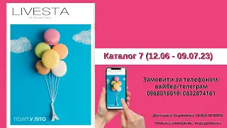 Каталог 7  2023 Livesta каталог онлайн 07 2023 Лівеста каталог діючий Livesta Лівеста МУЛЬТИБРЕНД