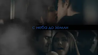 stefan + elena | С неба до земли