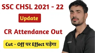 SSC CHSL 2021 Latest Update | Typing Test Attendance out | ssc chsl 2021 Skill test attendance