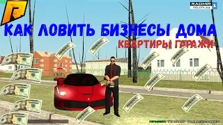 RADMIR CRMP 01 - КАК ЛОВИТЬ БИЗНЕСЫ, ДОМА,КВАРТИРЫ ПО ГОСУ!