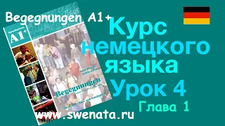 Урок 4 Глава 1 Диалогическая речь. Страны и национальности. Профессии.