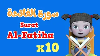 Repeat Al-Fatiha x 10 | Learning Quran for kids | سورة الفاتحة مكررة