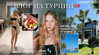 travel vlog: улетела одна в Турцию 🇹🇷 | лето 2023