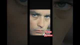 Ален Делон/ Нет прекраснее его на свете #аленделон #art007