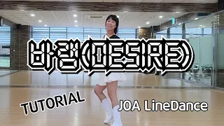 바램(Desire) Line Dance(Beginner)(Tutorial)#평택조아라인댄스설명#초급라인댄스#트로트라인댄스#시니어라인댄스