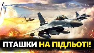 Війна ПОВНІСТЮ ЗМІНИТЬСЯ! Скільки F-16 отримає Україна? / НОВІ винищувачі від НАТО