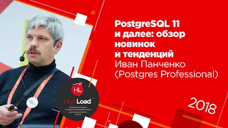 PostgreSQL 11 и далее: обзор новинок и тенденций / Иван Панченко (Postgres Professional)