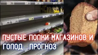 Украину ждут пустые полки магазинов и голод? / Фраза