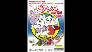 "The Rescuers" - Rescue Aid Society (Japanese; 1981)  NTSC