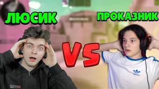 ЛЮСИК VS ПРОКАЗНИК СТАНДОФФ 2 | ДУЭЛЬ LUSIK ПРОТИВ PROKAZNIK STANDOFF 2