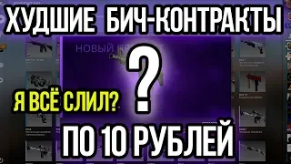 БИЧ КОНТРАКТЫ В КСГО #5 - КРАФТ М4А4. САМЫЕ ДЕШЕВЫЕ КОНТРАКТЫ ИЗ ШИРПОТРЕБА В КСГО