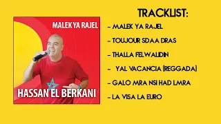 Hassan El Berkani   Malek Ya Rajel  (Full Album) / حسن بركاني - مالك يا رجل