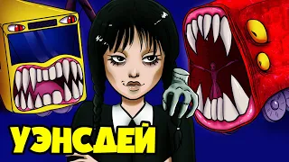 УЭНСДЕЙ попала в мир ПОЖИРАТЕЛЕЙ! (Полная версия Анимации)