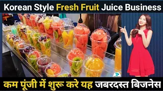 Live Fruit Juice Business | Korea Me Log Lakho Kama Rahe hai | Low Investment Business 💸 | Juice ctr