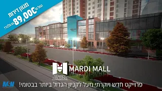 חברת MSN נדל"ן משווקת - פרויקט מרדי מול בבטומי