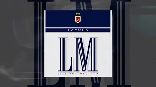 ГАМОРА, LEXS BMF, Местный - LM (Официальная премьера трека)