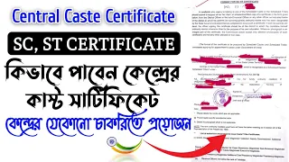 Central SC certificate🔥Central Caste Certificate Application Process | কিভাবে  Central Caste বানাবেন