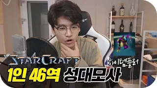 [Yoo Jun Ho Video] 46 Starcraft Impressions