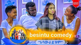 #19 የሳምንቱ ምርጥ ቀልዶች ስብስብ || በስንቱ ሲትኮም || besintu comedy || ebs tv || besintu sitcom || EP 51 EP 52