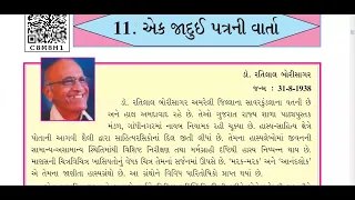 Std 6 Gujarati CH-11  એક જાદુઈ પત્રની વાર્તા Ek Jadui Patrni Varta Part 1