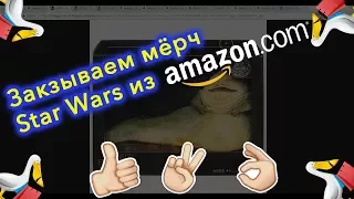 Как покупать на Amazon