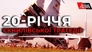 20 років від дня Скнилівської авіакатастрофи