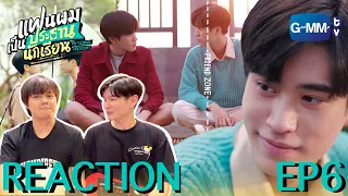 REACTION แฟนผมเป็นประธานนักเรียน My School President EP 6 | TYNBYA Theater