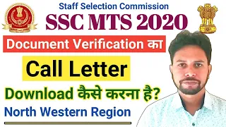 SSC MTS 2020 North Western Region DV Call Letter Download Kaise Kare || Mts 2020 DV Date || NWR