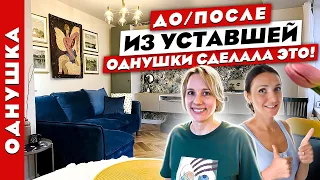 ❗️WoW❗️😱 Уставшую ОДНУШКУ превратили в ПОТРЯСАЮЩЕЕ место для ЖИЗНИ.