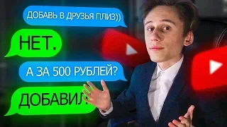 ДРУЖИМСЯ С ЮТУБЕРАМИ ОНЛАЙН