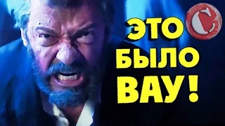 "Логан" - Это было великолепно! [Коротенько]