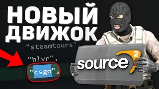 Рендер Vulkan УЖЕ в CS:GO / Воркшоп Source 2 / Повышение FPS / Слив кооп миссии