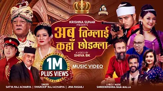 Satya • Swaroop • Jina - Aba Timlai Kaha Chhodamla - Ft. Sunil, Puspa & Barsha• New Nepali Song 2023