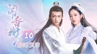 【#玉骨遥 ENG SUB】人鱼夫妇一往情深许定终身《闻香榭 Scent of Love》EP10  | 古装奇幻剧【Caravan中文剧场】