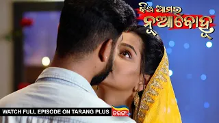 Jhia Amara Nuabohu | Ep 1623 | 18th Jan 2023 | Watch Full Episode Now On Tarang Plus