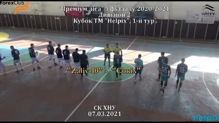 "Zaliv-10" - "Сокіл" - 4:8, Дивізіон 2, Кубок ТМ "Helpix", 1-й тур (07.03.21)