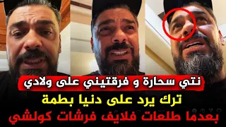 رد سريع .. محمد ترك يرد على زوجته دنيا بطمة بعدما طلعات فلايف فرشات كولشي .. سمعو أش قال عليها