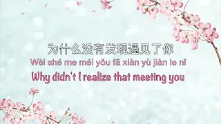 小幸运 A Little Happiness |Hebe Tien 田馥甄 [Our Times 我的少女时代 OST] - Chinese, Pinyin & English Translation