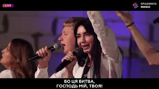 ВЖЕ ПЕРЕМОГУ БАЧУ Я Live   Церква «Спасіння» @WorshipUkraine