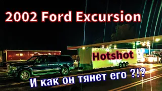 Ford excursion который под hotshot и рынок который как в мире животных Hotshot Life