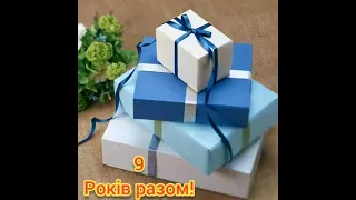 Вітаємо З 9 річницею Весілля!