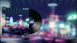 Jay Park, NINGNING - 妳在哪裡 (WYA) | Sped Up & Reverb