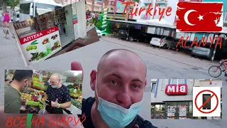 Турция 2021!Ужин в отеле Bora Bora Butik Hotel, Запрет видео в маркете BIM, Аптека и Базарчик