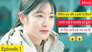 Revenge Of Others(2022) Korean Drama Season 1 Episode 1 Explained In Hindi | Recap