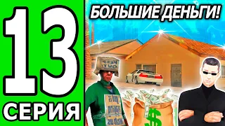 ПУТЬ БОМЖА БЕЗ ДОНАТА И ПОМОЩИ В САМПЕ! #13 ЕЩЕ 1 ОЧЕНЬ ПРИБЫЛЬНАЯ РАБОТА на ТРИНИТИ РП! | GTA SAMP