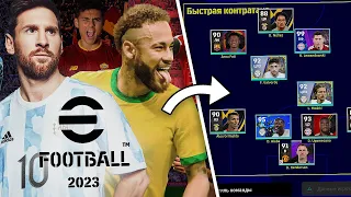 КАК КОНАМИ БУДУТ ОБНОВЛЯТЬ eFootball 2023?