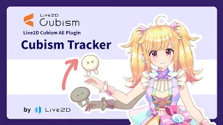 【公式】Live2D Cubism 4 AE Plugin R5 トラッキング機能紹介