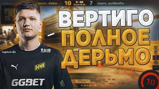 СИМПЛ РАЗНОСИТ СВОЮ САМУЮ ХУДШУЮ КАРТУ НА ФЕЙСИТЕ / S1MPLE СКАЗАЛ ЧТО НЕ НАВИДИТ VERTIGO (CS:GO)