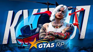 ФИНАЛ моего ПУТИ до ВЕРТОЛЁТА в GTA 5 RP - ГТА 5 РП РОКФОРД