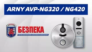 Обзор панелей вызова ARNY AVP-NG320 и AVP-NG420